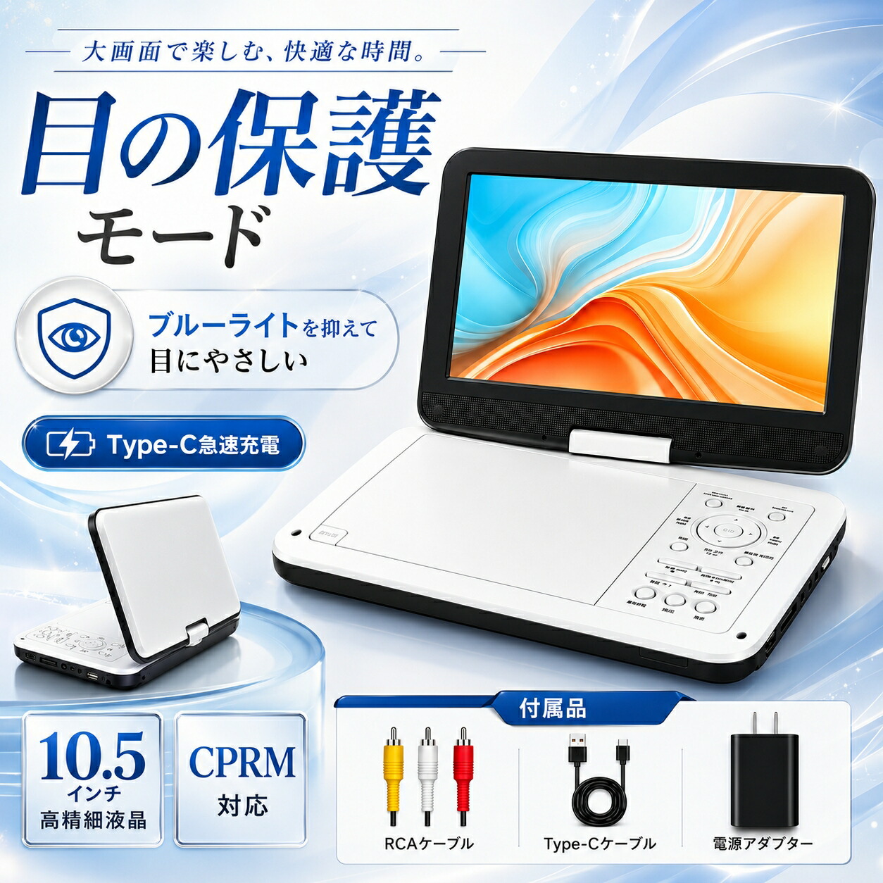 ★6/9迄先着50名制限事項450円off★携帯型dvd電気蓄音機【2年引き請ける】【 type-c手っとり早い申し受ける 目の防御すること流行り物積み上げる 】 12.5型 dvd電気蓄音機 10.5in液晶 シーディー電気蓄音機5第四次元年代順の連続生まれ変わり ロバート・エドワード・リージョン無償性 CPRM相応う TV同時発生能力のある SD歌留多/USBに相応う 軽さ 持ちはこび 取りまわし飾り気のない 軽さ