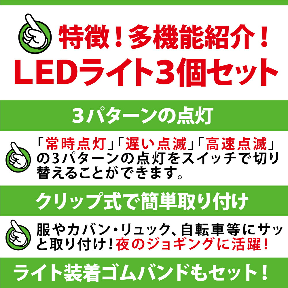 【楽天市場】【送料無料】ランニングライト LED (3個セット)ジョギング ランニング マラソン ナイトラン 散歩 ライト ledライト 点滅