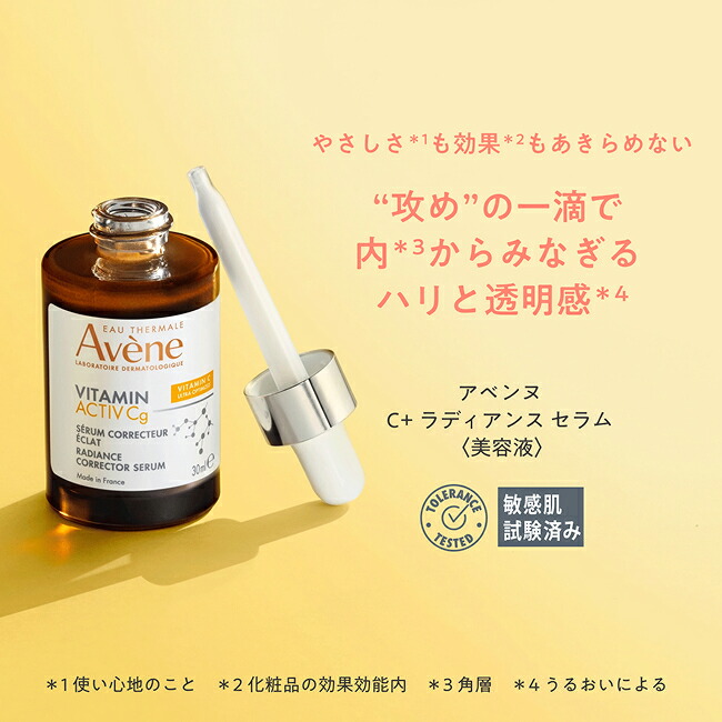 アベンヌ ラディアンスセラム3個セット おまけ付き Avène公式】C＋ ラディアンス セラム | アベンヌ | ダーマコスメ