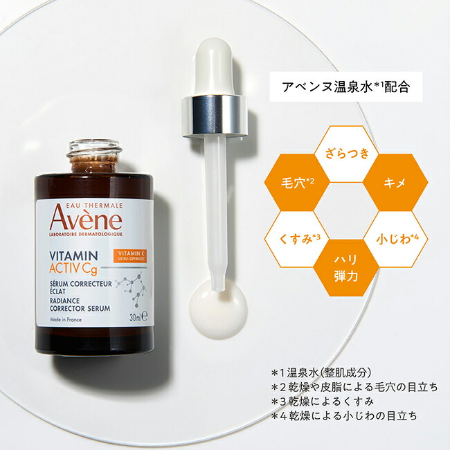 アベンヌ ラディアンスセラム3個セット おまけ付き Avène公式】C＋ ラディアンス セラム | アベンヌ | ダーマコスメ
