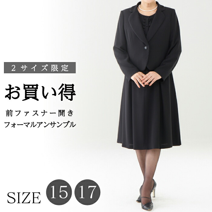 【百貨店SALE 50％OFF】 喪服 礼服 レディース ブラックフォーマル 大層らしい大きさ 合奏団 前くい違い たわい無い 日本製出どころ 15号 17号