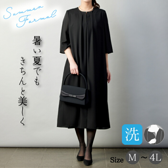 【百貨店SALE 60％OFF】 ブラックフォーマル 喪服 衣裳 レディース 亭主もち 礼服 夏物 朱夏フォーマル  M L LL 3L 4L 大層らしい大きさ 前くい違い ゆったり たわい無い ロング丈 日本製出どころ 貨物輸送無料 試着券客体 30代 40代 50代 60代 【P083】