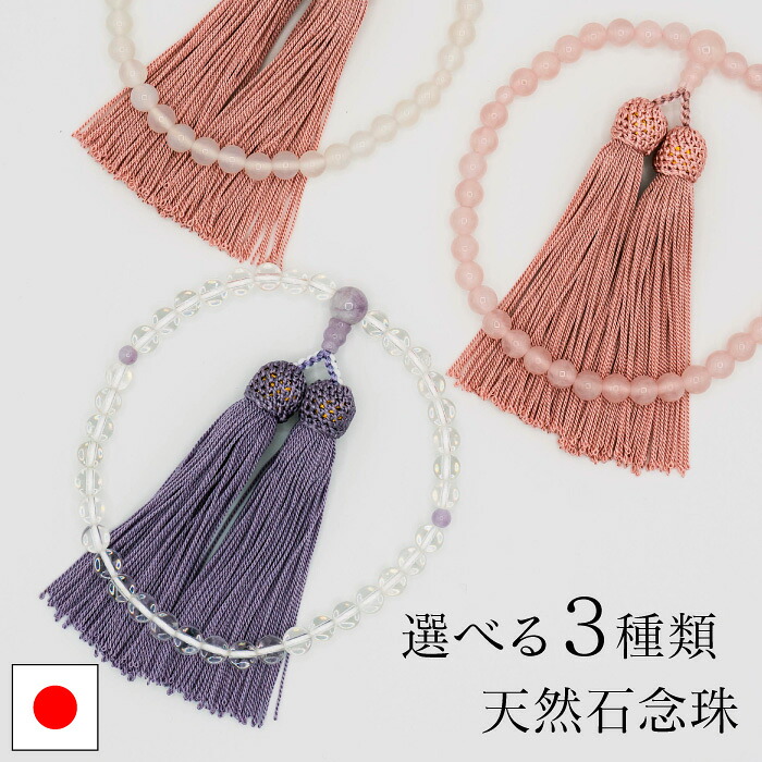 【20％OFF＋10％OFFクーポン配布中】 念珠 数珠 天然石 本水晶 本紅水晶 白メノウ ブラックフォーマル 念珠 葬儀 葬式 法事 法要 告別式 日本製 【HM68】