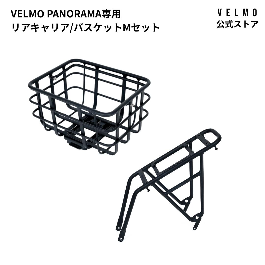 楽天市場】PANORAMA 専用【公式】リアキャリア/カゴLセット VELMO