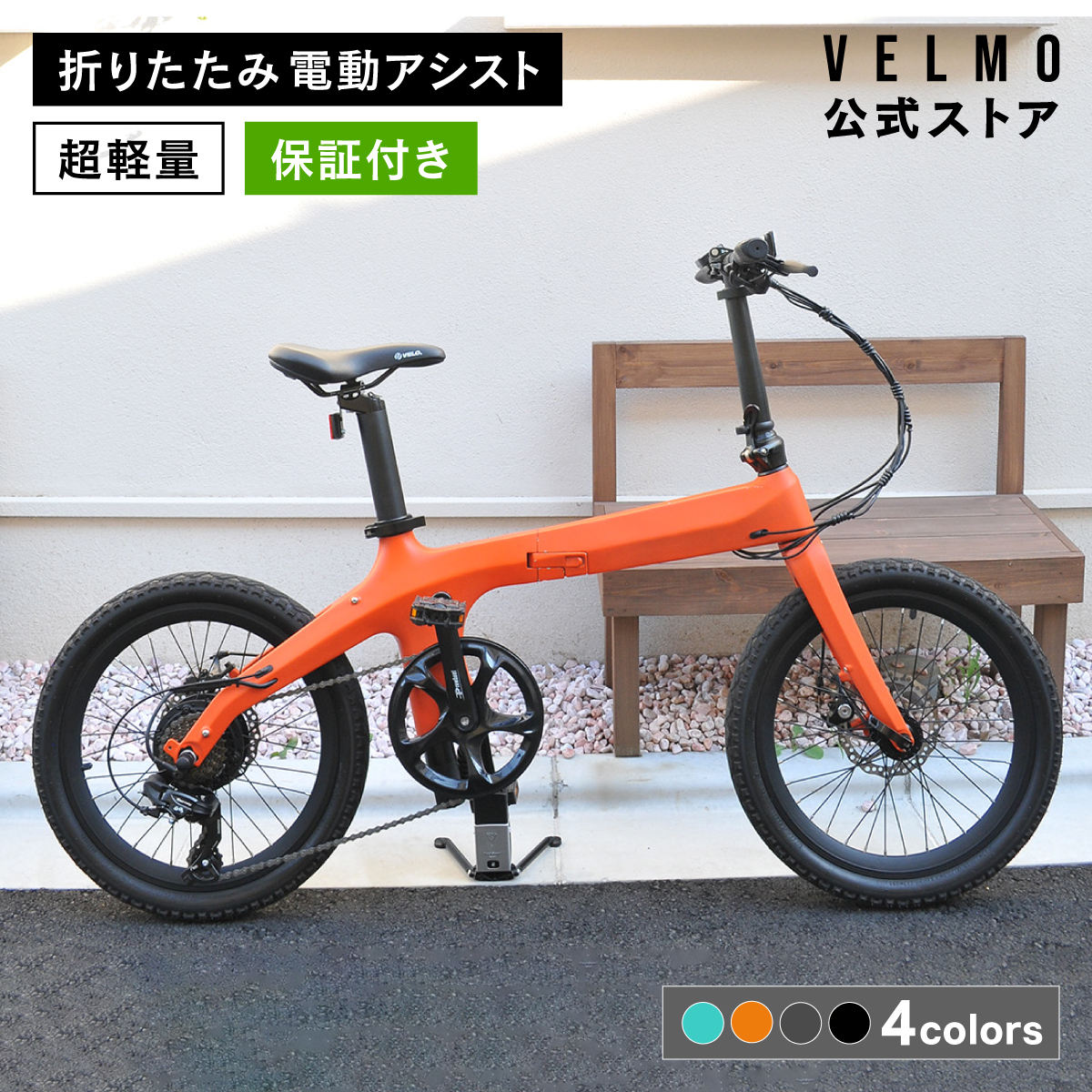 楽天市場】【VELMOブランド公式】予備バッテリー 電動アシスト自転車