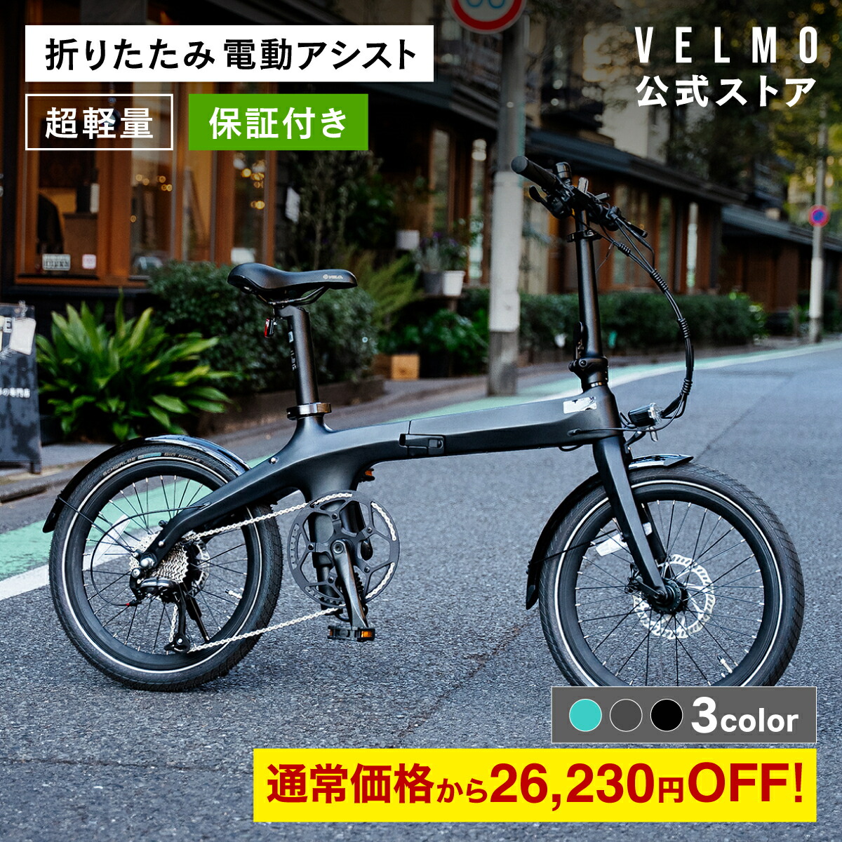 楽天市場】【VELMOブランド公式】予備バッテリー 電動アシスト自転車 アシスト自転車 折りたたみ電動自転車 折り畳み電動自転車 シニア電動自転車  おしゃれ ミニベロ 20インチ 折り畳み 6.4Ah : VELMO 楽天市場店