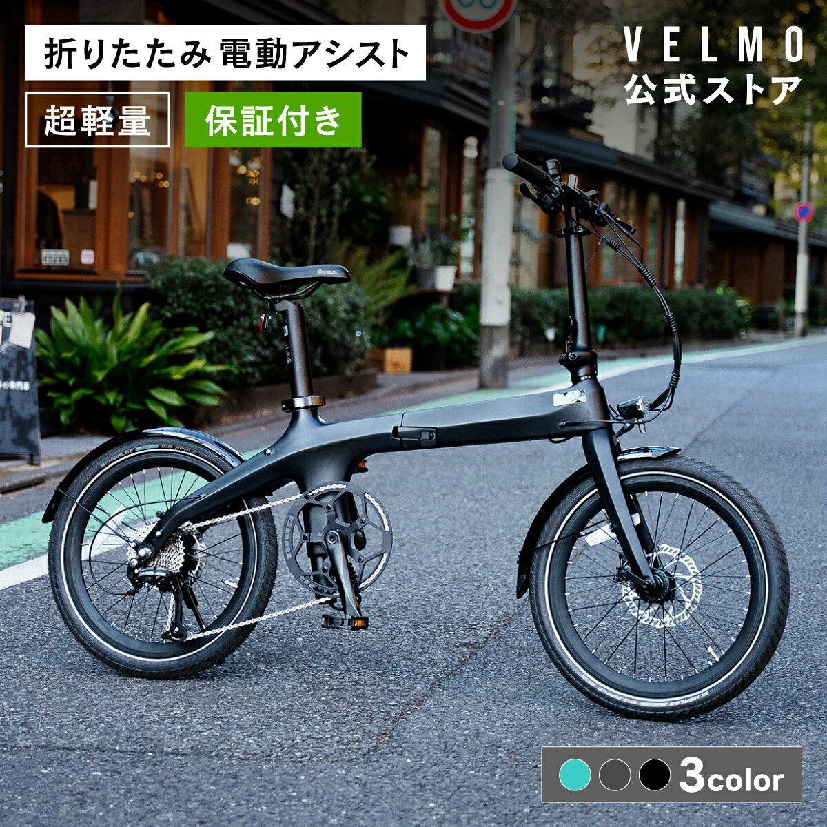 楽天市場】＼SALE期間 15%OFF／【VELMOブランド公式】VELMO PEGASUS ＼片手で持ち上げられる超軽量タイプ／ 折りたたみ 電動自転車  | 電動アシスト自転車 アシスト自転車 折りたたみ電動自転車 折り畳み電動自転車 シニア電動自転車 カーボン ミニベロ おしゃれ 20インチ ...