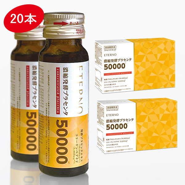 ジャパンギャルズ エテルノ 濃化プラセンタ×2箱（20本）仕掛ける【貨物輸送無料】