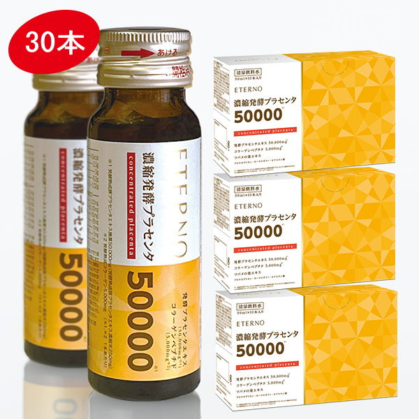 ジャパンギャルズ エテルノ 濃化プラセンタ×3箱（30本）仕掛ける【貨物輸送無料】