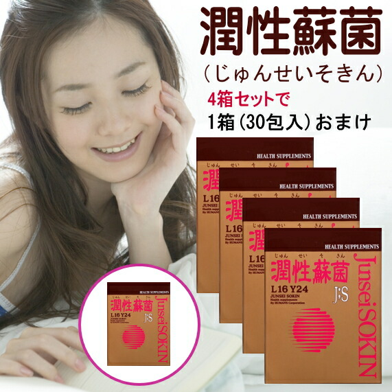 ★お買い得【1箱(30本入)おまけ付き添い人】潤性蘇菌（じゅんせいそきん）  (1.5g×30本) ×4箱書き割り【貨物輸送無料】
