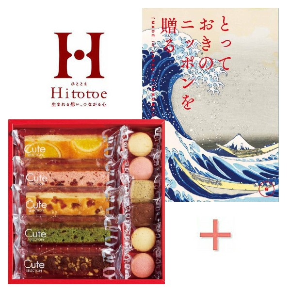 楽天市場 ポイント5倍 送料込み カタログギフト とっておきのニッポンを贈る 詩 ひととえ キュートセレクションの組合せギフト 出産内祝い 内祝い お祝い ギフト 出産祝い お返し 返礼 結婚内祝い 新築内祝い 成人内祝い こうのとり 内祝いギフト