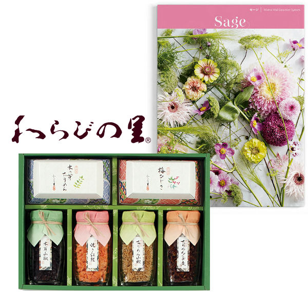 予約販売品 ポイント5倍 送料無料 送料込み カタログギフト セージ 京料亭 わらびの里 京楽味の組合せギフト 出産内祝い 内祝い お祝い お祝い返し ギフト 出産祝い お返し 返礼 選べるセットギフト 結婚内祝い ギフトカタログ 七五三内祝い 新築