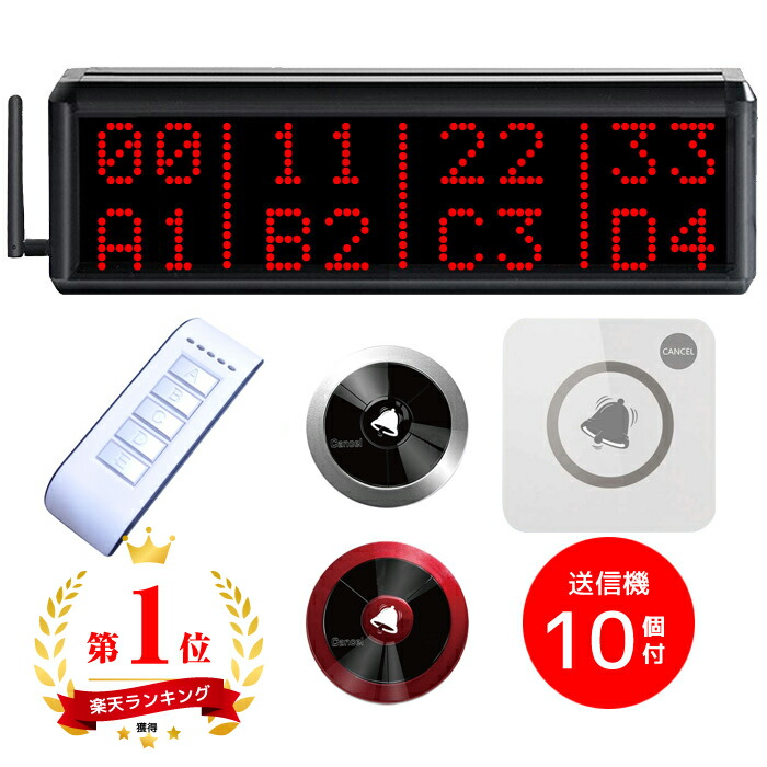 楽天市場】AVIOS 飲食店 呼出しベル セット 表示消去 340S 送信ボタン
