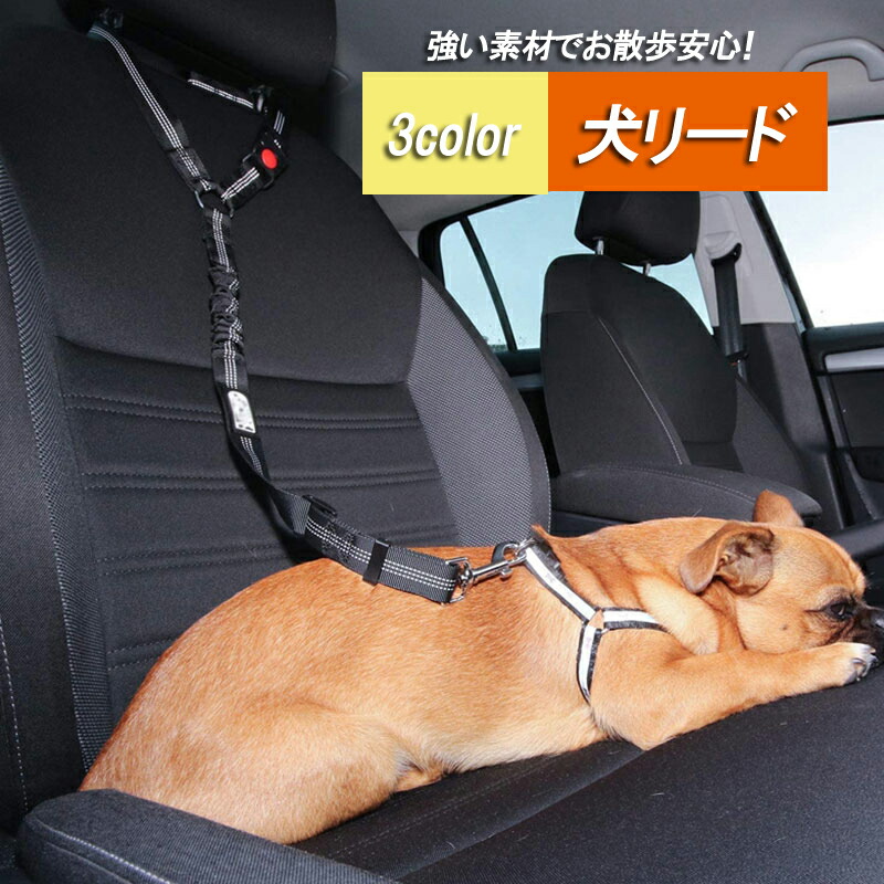 犬 シートベルト ハーネス お散歩リード 調節ベルト 長さ調整可 ペット リード ペット用 簡単装着 犬 シートベルト ハーネス お散歩リード 調節ベルト 長さ調整可 ペット リード ペット用 簡単装着
