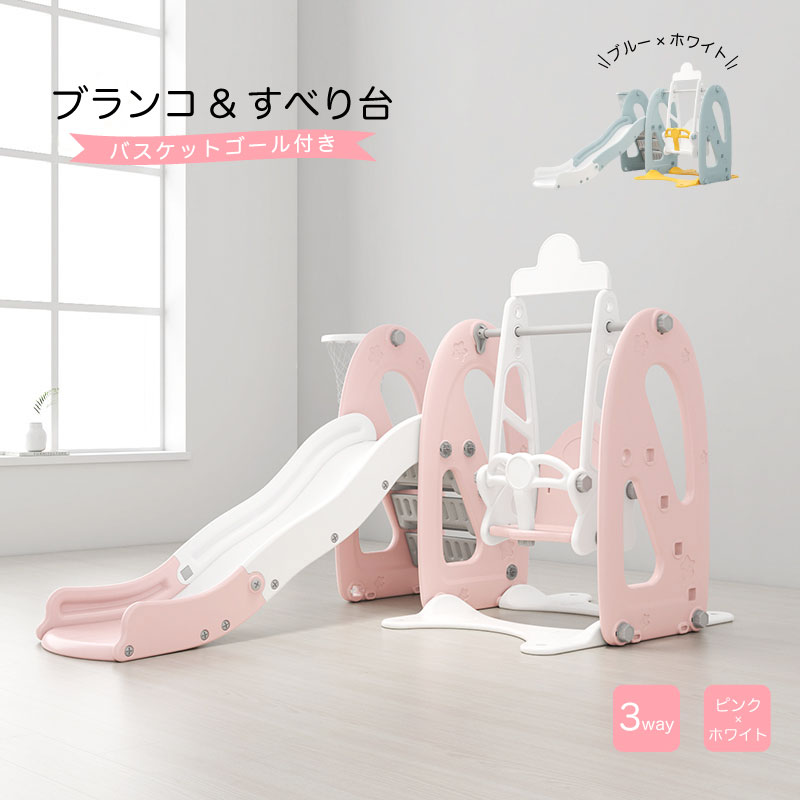 200円OFFクーポン 最新2022年 大型遊具 プレゼント 出産お祝い 組み立て式 バスケットゴールセット 赤ちゃん おしゃれ 滑り台 室内遊具 ブランコ 200円OFFクーポン 最新2022年 大型遊具 プレゼント 出産お祝い 組み立て式 バスケットゴールセット 赤ちゃん おしゃれ 滑り台 室内遊具 ブランコ