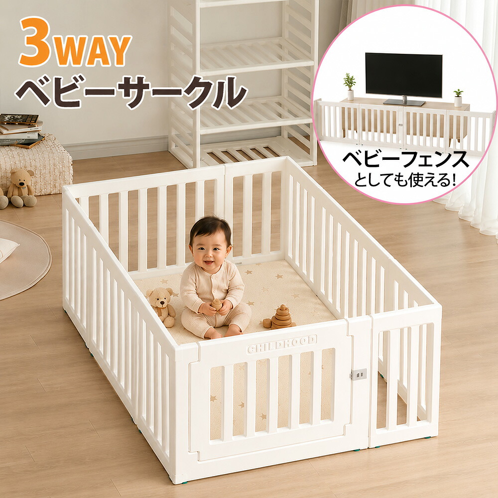 3Way ベビーサークル 120&times;180 cm スタンドセット ベビーフェンス ホワイト シンプル ドアロック 扉付き 赤ちゃん サークル プレイルーム ベビーゲート ベビールーム｜アヴィオス店