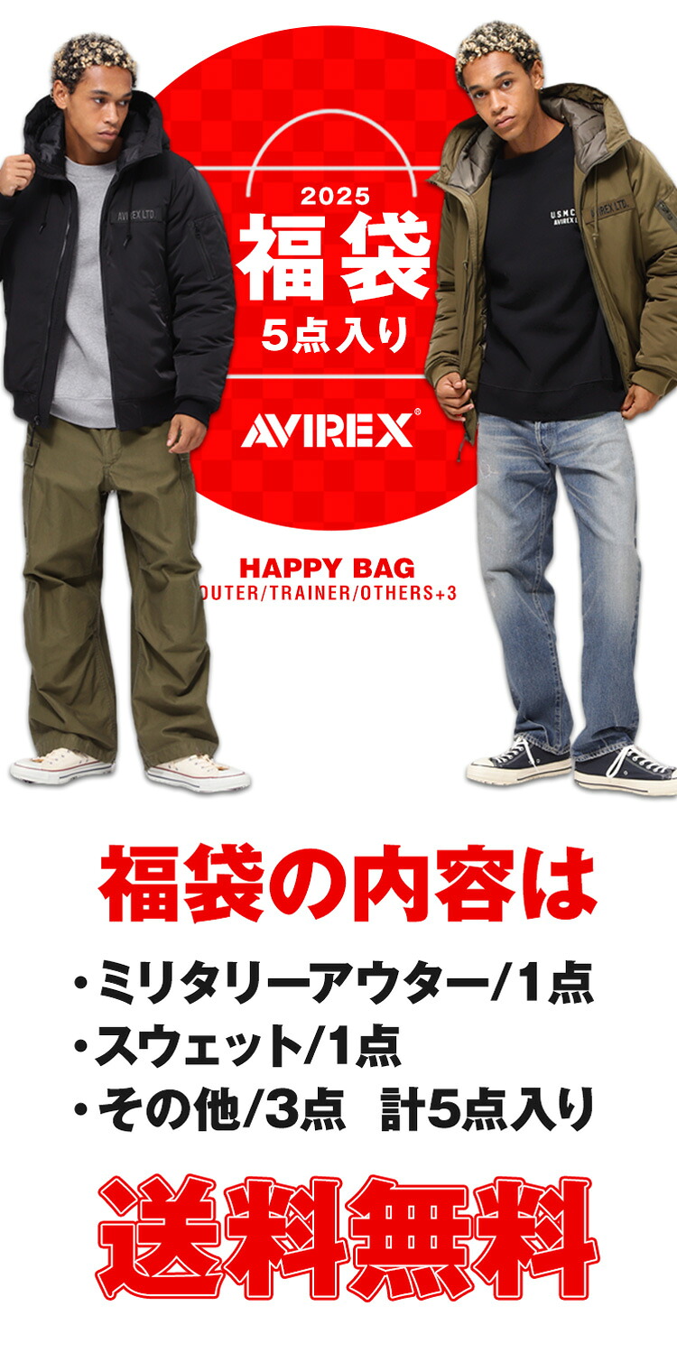 AVIREX 公式通販 | 【送料無料】《MENS 福袋 2025年》 ミリタリー 