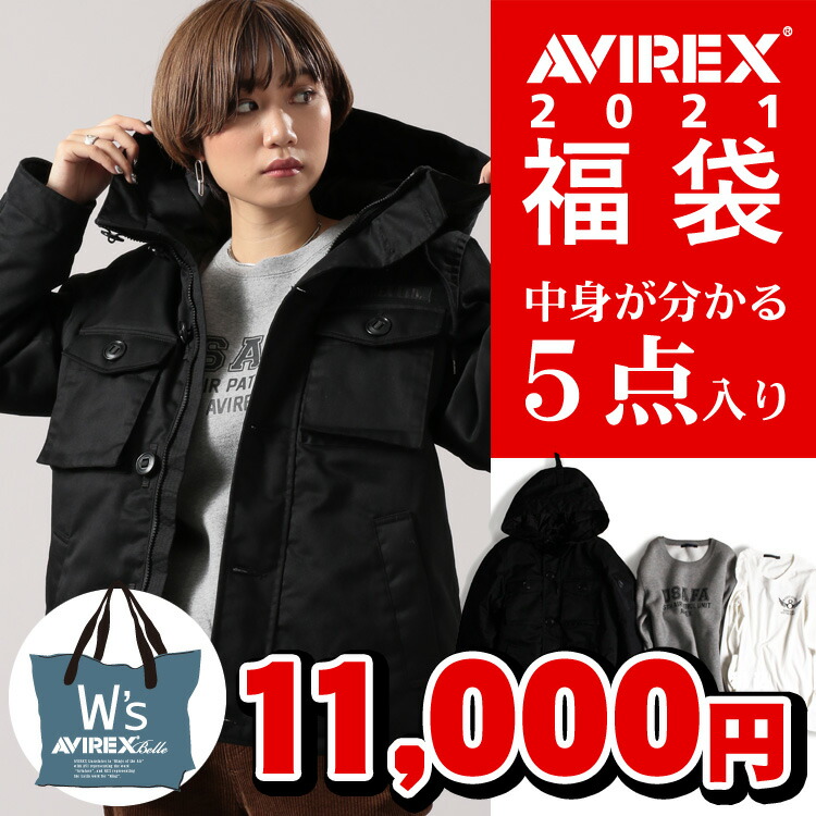楽天市場 Avirex公式通販レディース福袋21年数量限定 W アウターブラック 中身の分かる5点入り 中綿アウター スウェット 長袖tシャツ 靴下etc アヴィレックス アビレックス 洋服 冬用アウター フライトジャケット Avirex