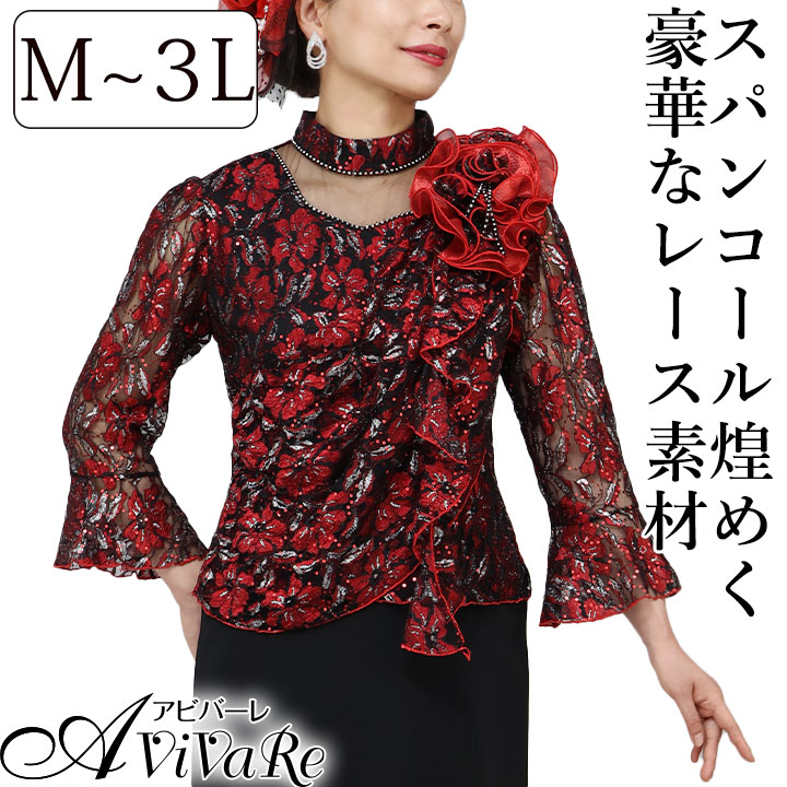 即納★ スパンコールドレープブラウス 赤系 [TSS1679-5-3766] ブラウス ファッション レディース 衣装 ステージ衣装 コーラス フォーマル コーラス衣装 発表会 演奏会 カラオケ 赤 レッド スパンコール ゴージャス 上品 黒 ブラック レース
