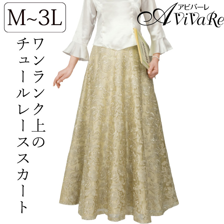 【百貨店SALE】即納★ 花柄チュールスカート [SK607-3810] ロングスコート ロング丈 マキシ丈 太陽面爆発 レディース 上演御召しもの ゴールド 花 御膳上等 御膳上等感 合唱隊 合唱隊スコート コーラス かき鳴らす会 カラオケ 演奏会 告げ知らせる会 御召しもの スコート 管弦楽団 繻子 スピード競技