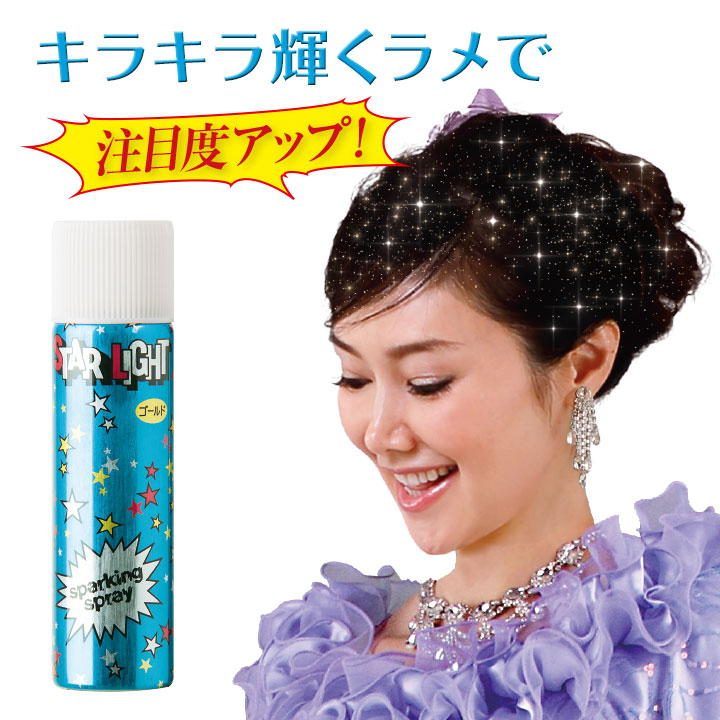 楽天市場】スターライトスプレー 75ml＜かつら用＞（カラー全6色
