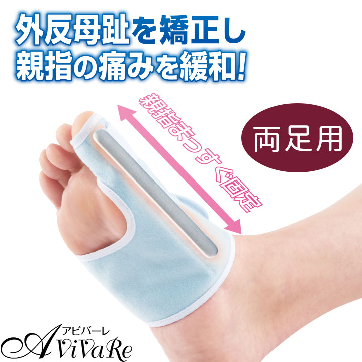 夜用メディカル ゆびただし 両足セット [Z1853] 外反母趾 サポーター 足指 足 親指 対策 矯正 予防 薄型 片足 夜用 就寝用 一般医療機器 日本製 パイル生地 足 健康 グッズ 敬老の日 ギフト プレゼント 誕生日画像