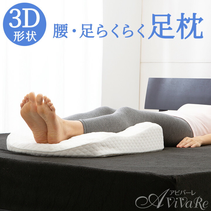 (美品)キュアレ足枕　ASHI MAKURA ASHI MAKURAの正しい使い方 | CURE:RE（キュアレ）公式サイト