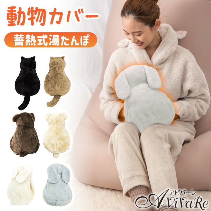 楽天市場】蓄熱式湯たんぽ ぽかにゃん POKANYAN 猫型 湯たんぽ