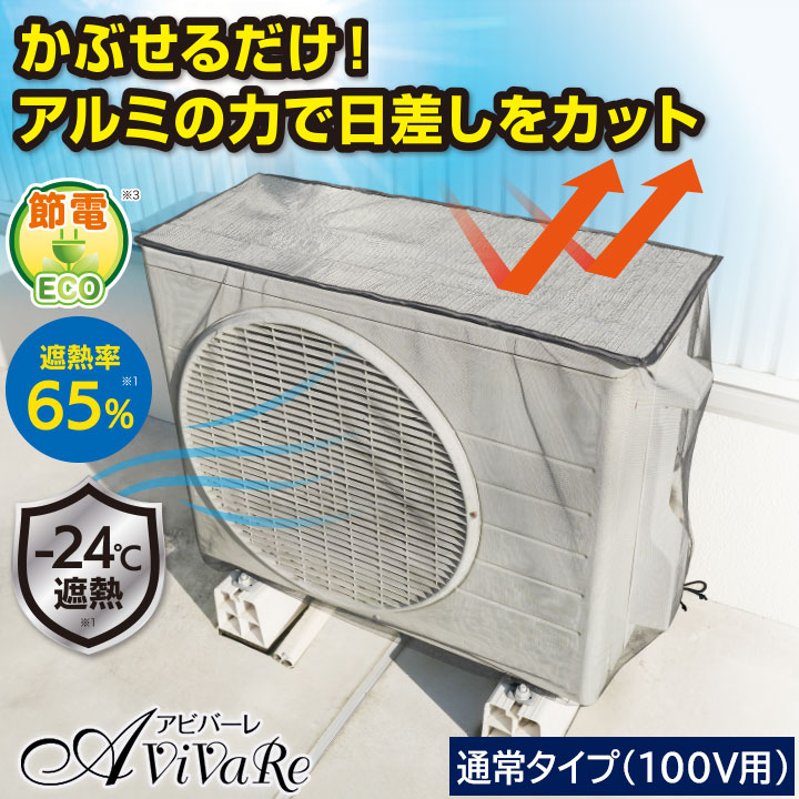 エアコン室外機カバー 3面囲い ホワイト エアコン 室外機カバー アルミ製 室外機 冬 雪よけ マグネット