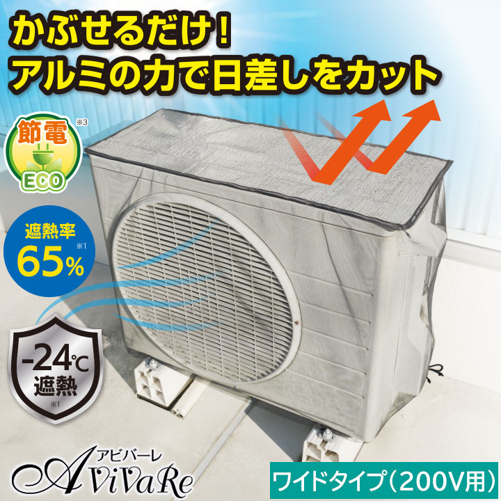 楽天市場】エアコン室外機用 アルミ遮熱メッシュカバー 通常