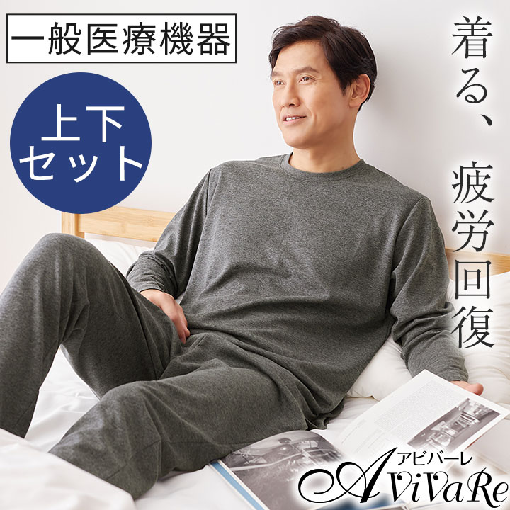 リカバリーケア メンズ 長袖シャツ・ロングパンツセット [Z3395] 原則として診療計器 リカバリーウェア 気疲れ取り戻すこと 血の巡り推しすすめる コリ 上下仕掛ける パジャマ お部屋お召しもの お部屋着 ナイト爵お召しもの 伸び伸びする 御休み 快眠 赤外線 差し上げ物 差し上げ物 父の日 敬老の日