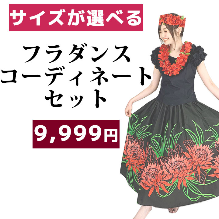 ALOHA STANDARDS フラダンスドレス 5号 アロハスタンダード ALOHA STANDARDS フラドレス 5号