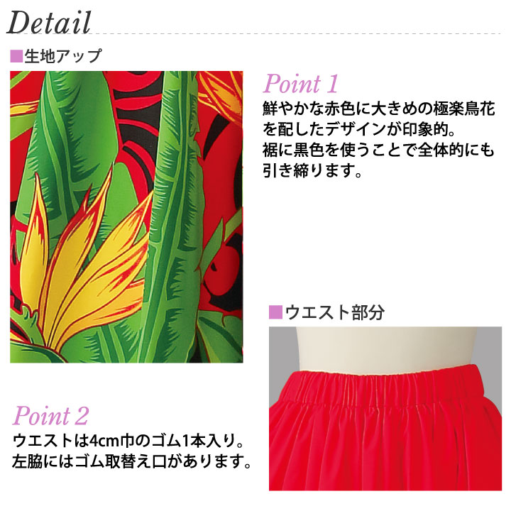 送料込 フラ 赤 花柄 ロングスカート ハワイアン 衣装 コンペ ショー ソロ 公式ストア