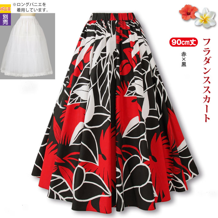 楽天市場 フラダンス衣装 フラダンススカート 赤 黒 Sk508 3417 フラ衣装 ハワイアン ロングスカート Avivare アビバーレ