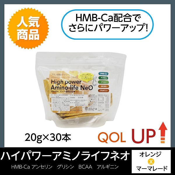 楽天市場 ハイパワーアミノライフneo アミノライフネオ ｇ 30本 アベニールヘルシーショップ