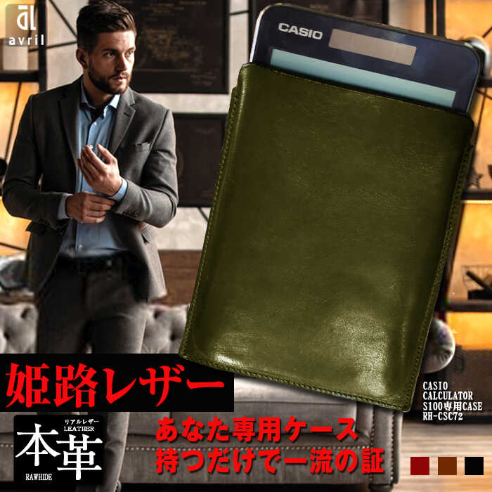 楽天市場】電卓 ケース 牛本革 カシオ プレミアム 電卓 専用 ケース