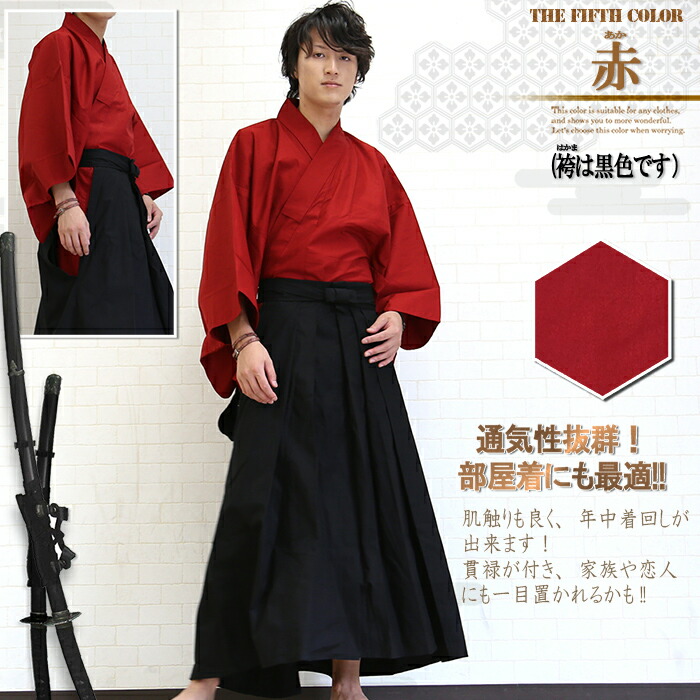 男性 袴 袴下の上下セット 男性 送料無料 粋に着こなす 侍 着物 サムライ 羽織 本日エントリーでp3倍 さらに実質無料500円オフ M メンズ ハカマ 武士 時代劇 レディース 男女兼用 クールビズ 甚平 和装 羽織 大きいサイズ S M L Ll ぽす対応商品 10代 代 30代 40
