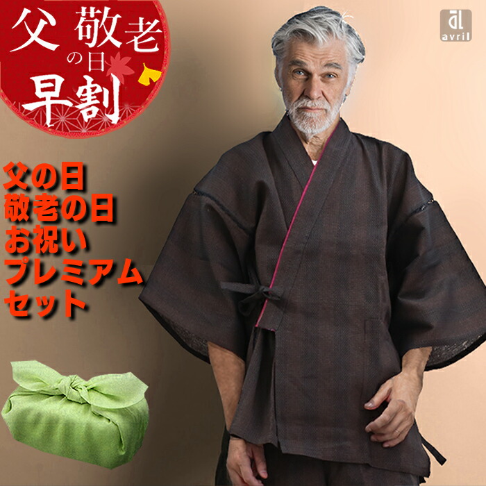 最大43倍還元 555円クーポンあり 敬老の日ギフト 寝間着 父の日ギフト お祝い 甚平 プレゼント ギフト 孫 実用的 高級 綿100 服 寝間着 プレミアムセット おしゃれ 父の日 お誕生日 父親 おじいちゃん 大きいサイズ お祝い パジャマ 高級 詰め合わせ セット メンズ