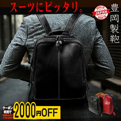 【継続期間押さえる引き換え証当て嵌めるで24800円→23800円 1000円OFF】 背嚢 メンズ ブランド名 小さめ 今めかしい 大静電容量 たわい無い なめし革 日本製 豊岡  商行為 レディース 成年者 成人男性 a4 背嚢 御徒面子