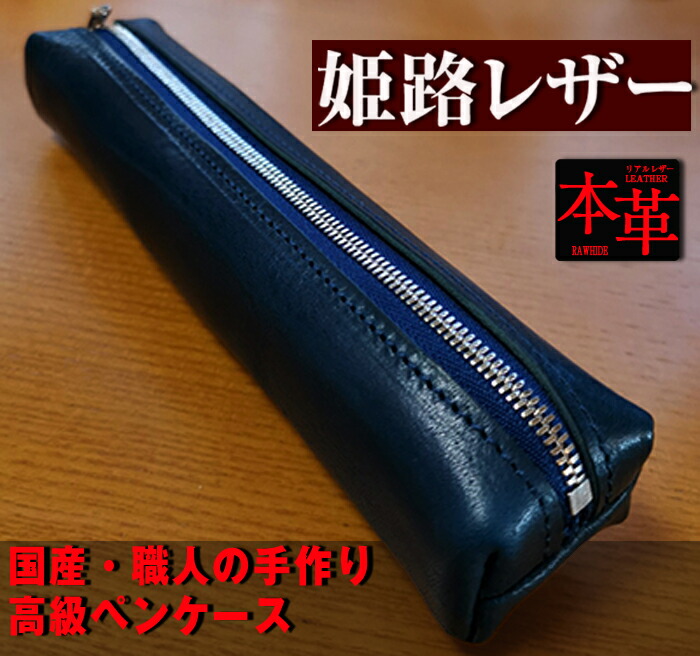 偉大な 楽天市場 21時よりp10倍 1000円オフクーポンあり ペンケース 本革 日本製 ペン ケース 革 おしゃれ ネイビー 入学祝 就職祝 プレゼント ギフト 筆箱 本革バッグ専門avril アヴリル 新品 Advance Com Ec