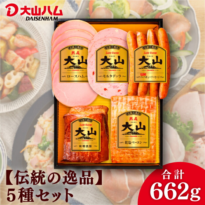 Amazon | 大山ハム 『食の匠工房』 ハムギフト 5種詰め合わせ（Y
