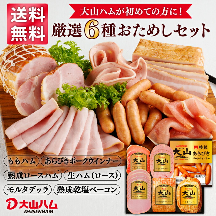 楽天市場】【ポイント20倍】大山ハム『食の匠工房』ハムギフト6