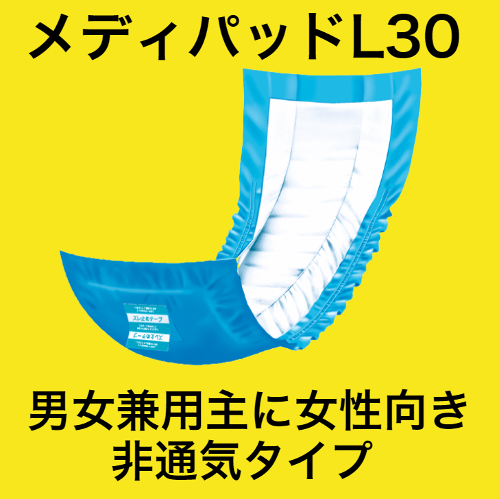 SALE／101%OFF】 メディパッドロングエアリーXL30 おむつ 近澤製紙所