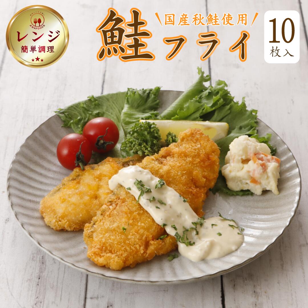 楽天市場】＜冷凍＞ 25508 サーモンフライ10枚入り 600g マルハニチロ