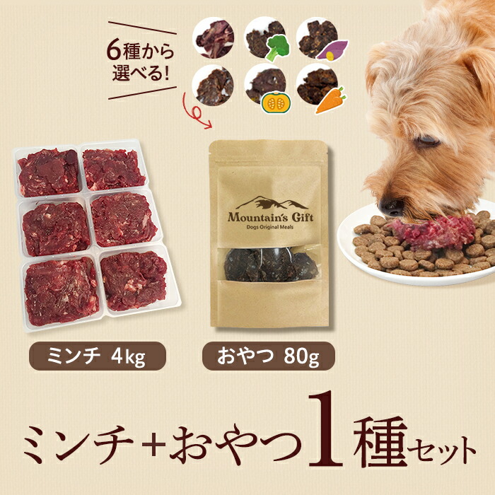 楽天総合1位受賞 ペット 老犬 1種セットドッグフード 80g 鹿肉ミンチ4kgと選べるジャーキー 犬 ふりかけ アレルギー シニア 生肉 生 犬用 おやつ 犬用品 Xk52h6pwln4a