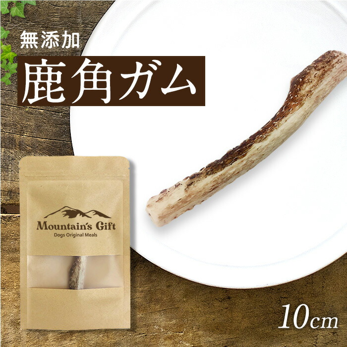 贈答品 鹿 角 10cm 1本 犬 ガム 無添加 かみかみ 歯磨きおやつ 犬用 オモチャ 玩具 噛む デンタルケア ストレス解消 お留守番 オヤツ  フード トリーツ ご褒美 しつけ 躾 トレーニング qdtek.vn