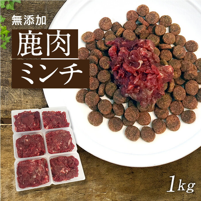 日本最大級の品揃え 鹿肉ミンチチップス100g