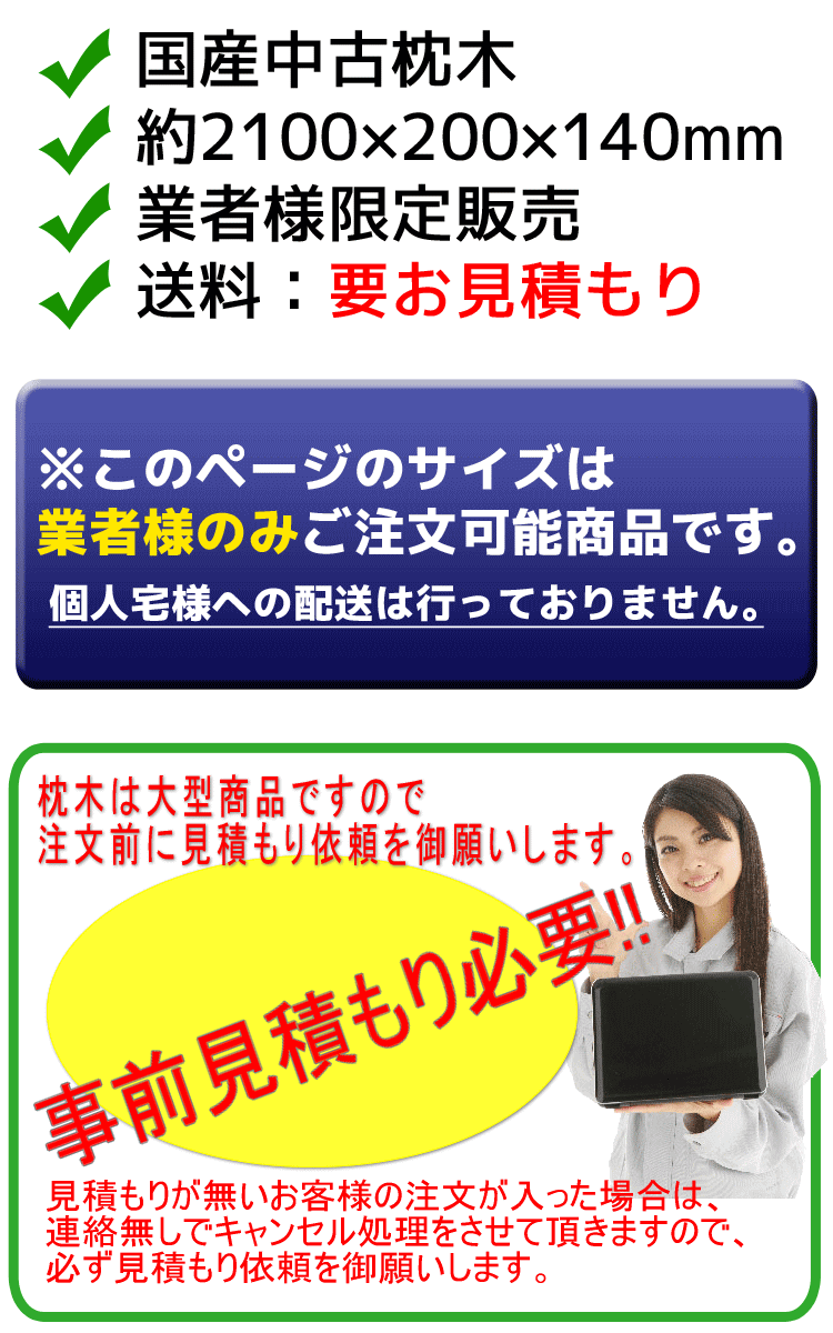 枕木 中古枕木 玄関の飾り 造園 お庭造り まくらぎ 本格枕木 国産枕木 1本サイズ カット枕木 送料見積もり 個人宅は配達不可能 Napierprison Com