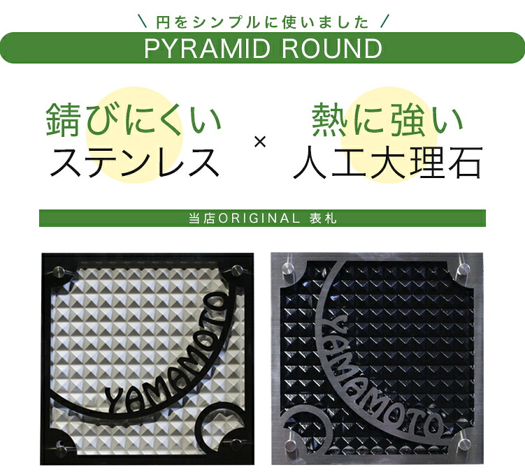 表札 ステンレス 切り文字 おしゃれ 戸建て 高級 お洒落 新築 お祝い デザイン自由 アクリル 人工大理石 ラウンド 12センチpirasus|表札 お庭の達人きむさんの工房