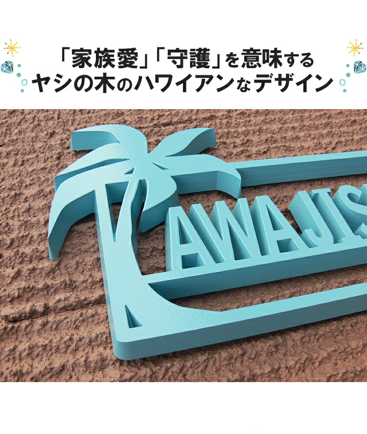 表札 切文字 戸建て お洒落 ヤシの木 新築 高耐候 長持ち 取り付け簡単 高級感 引っ越し 二世帯 お祝い エクステリア 玄関 門柱 オリジナルデザイン自由 人工大理石 ハワイアン ヤシ Lojascarrossel Com Br
